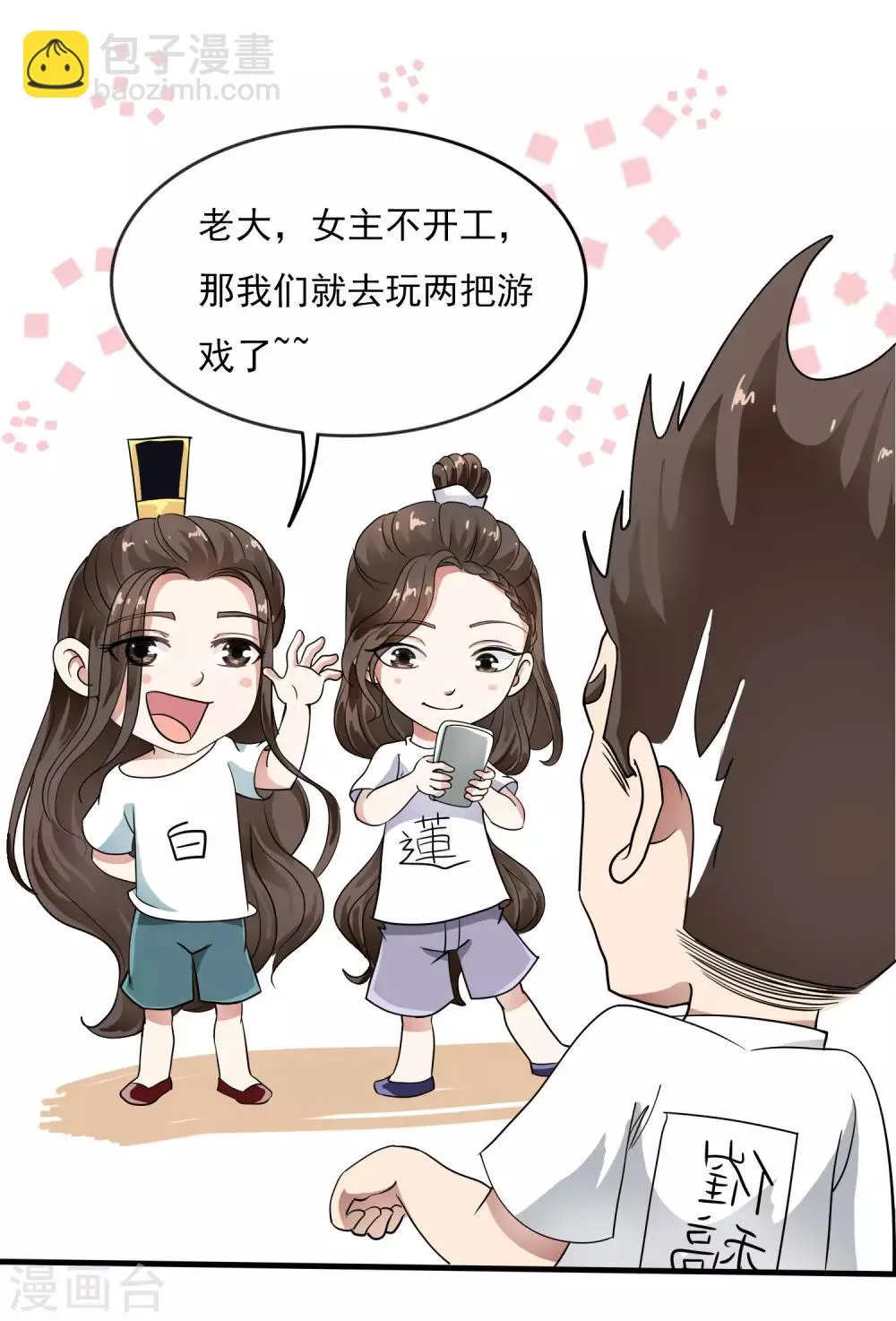 11月10日番外小剧场 狂欢前夜的疯狂 第4页