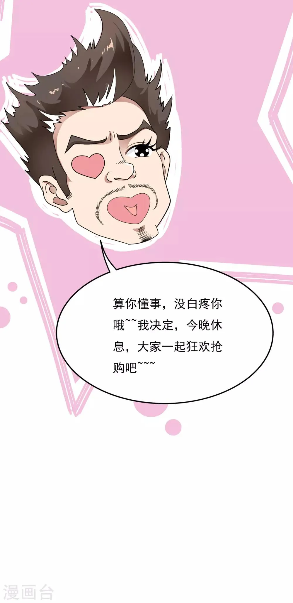 11月10日番外小剧场 狂欢前夜的疯狂 第7页