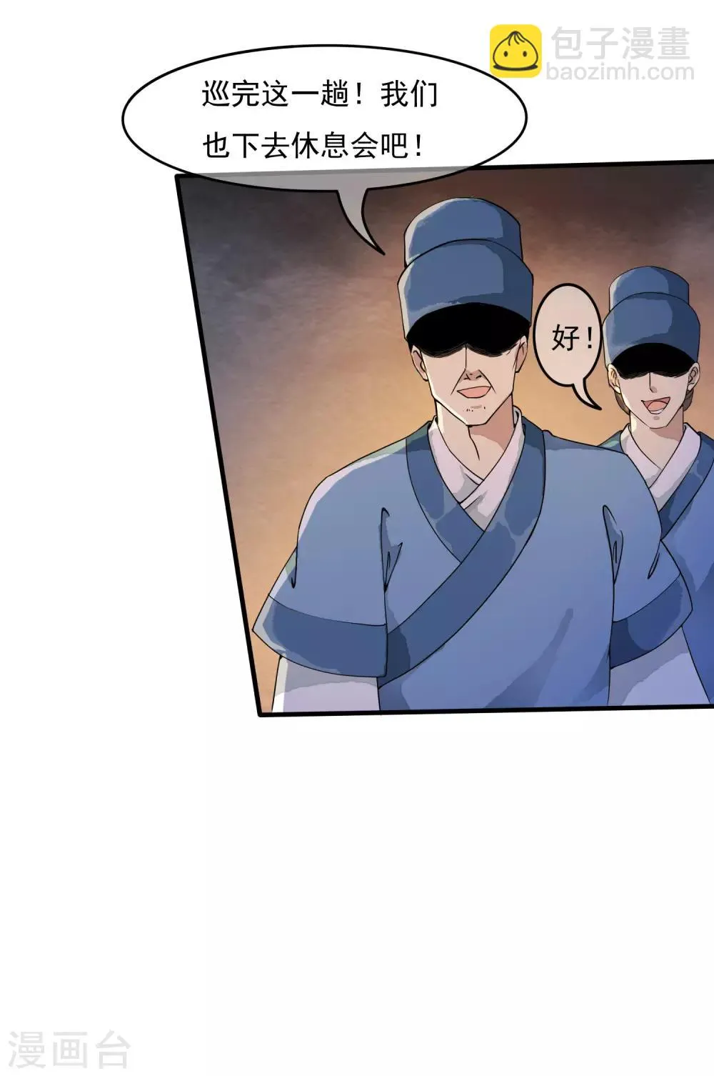 第34话 小露一手，逃命啦~ 第5页
