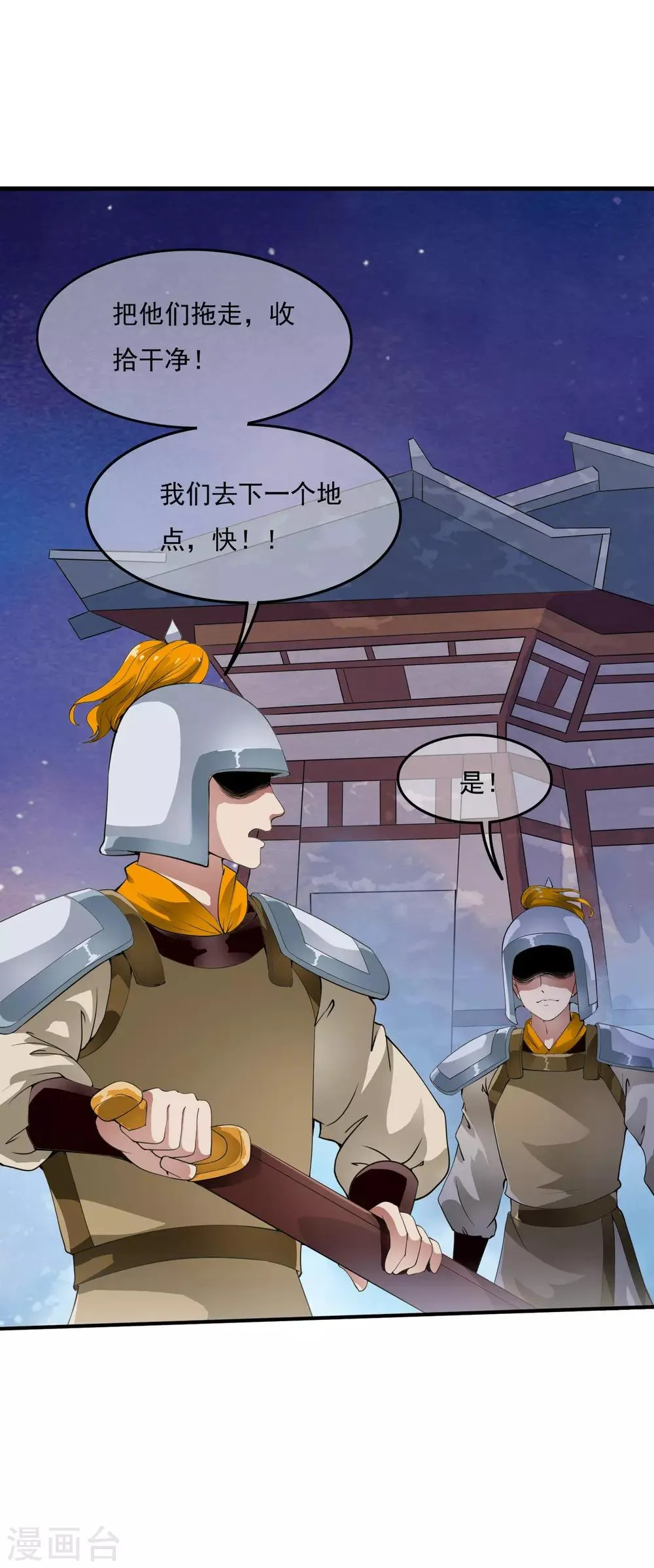 第34话 小露一手，逃命啦~ 第35页