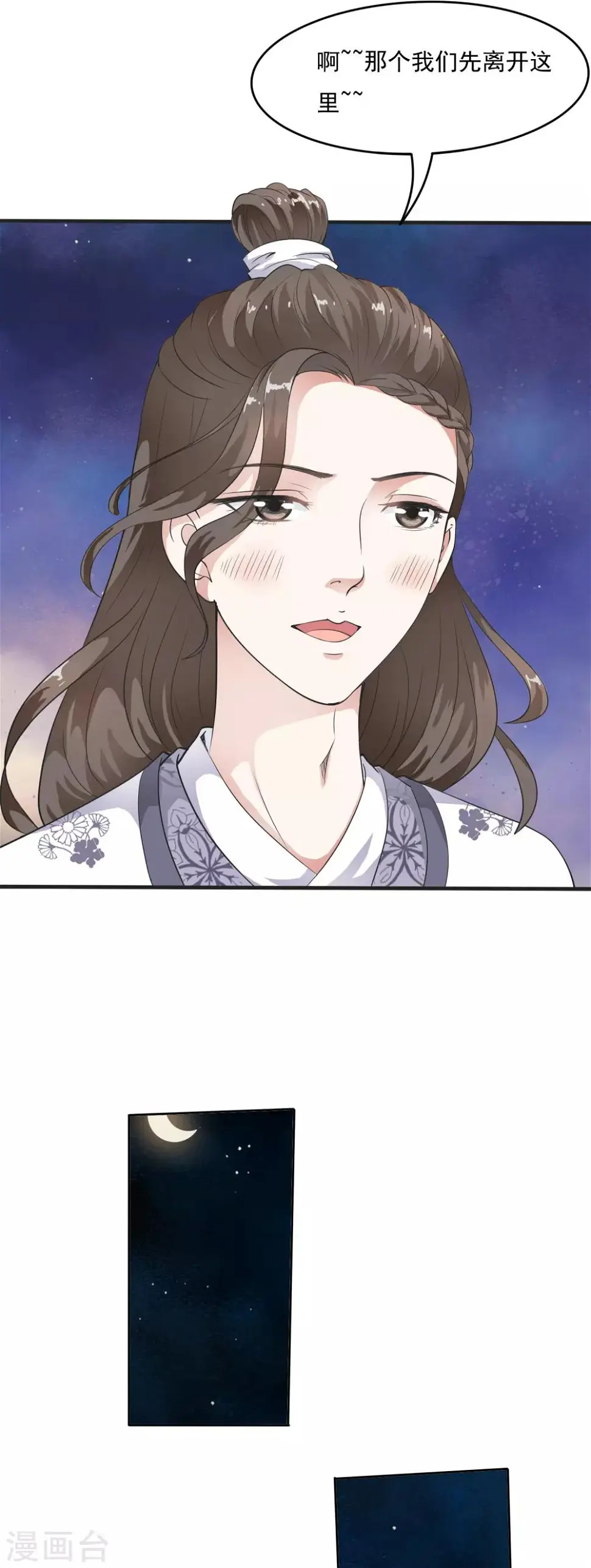 第35话 原来是情敌的报复 第17页