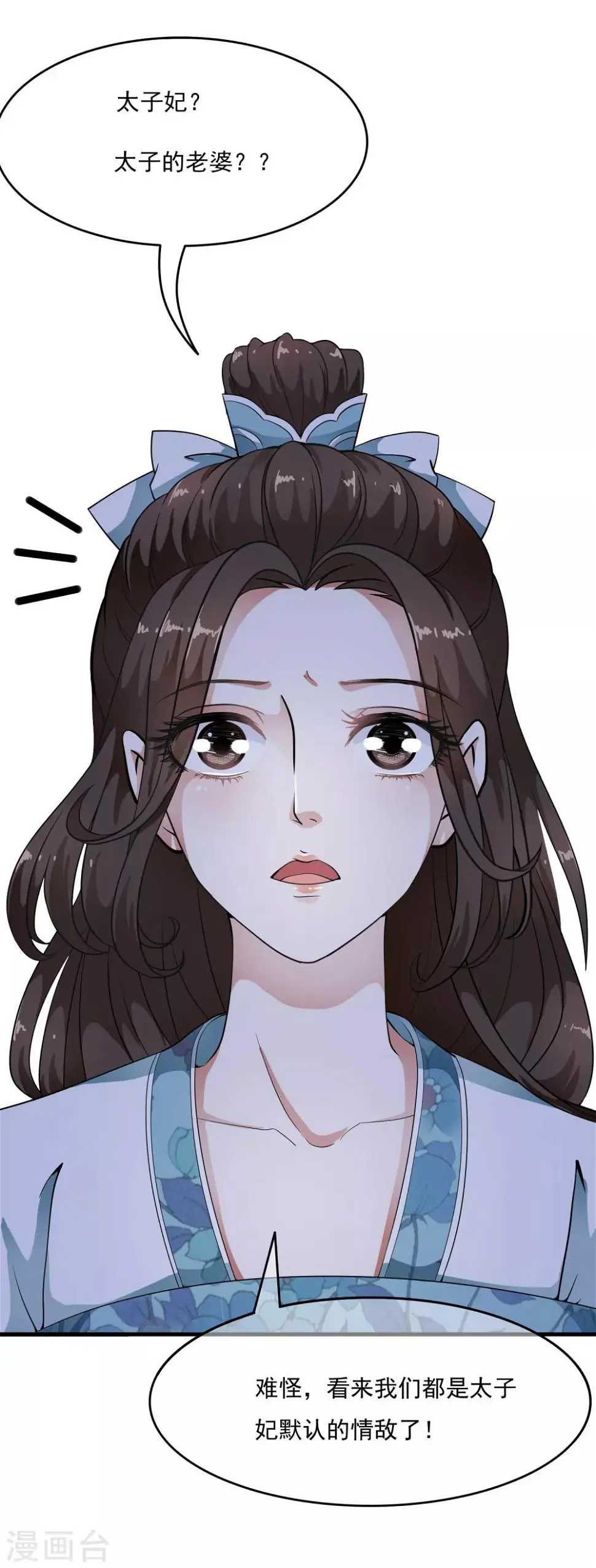 第35话 原来是情敌的报复 第29页