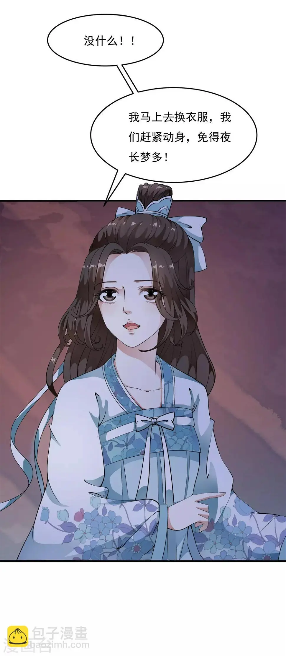第35话 原来是情敌的报复 第36页