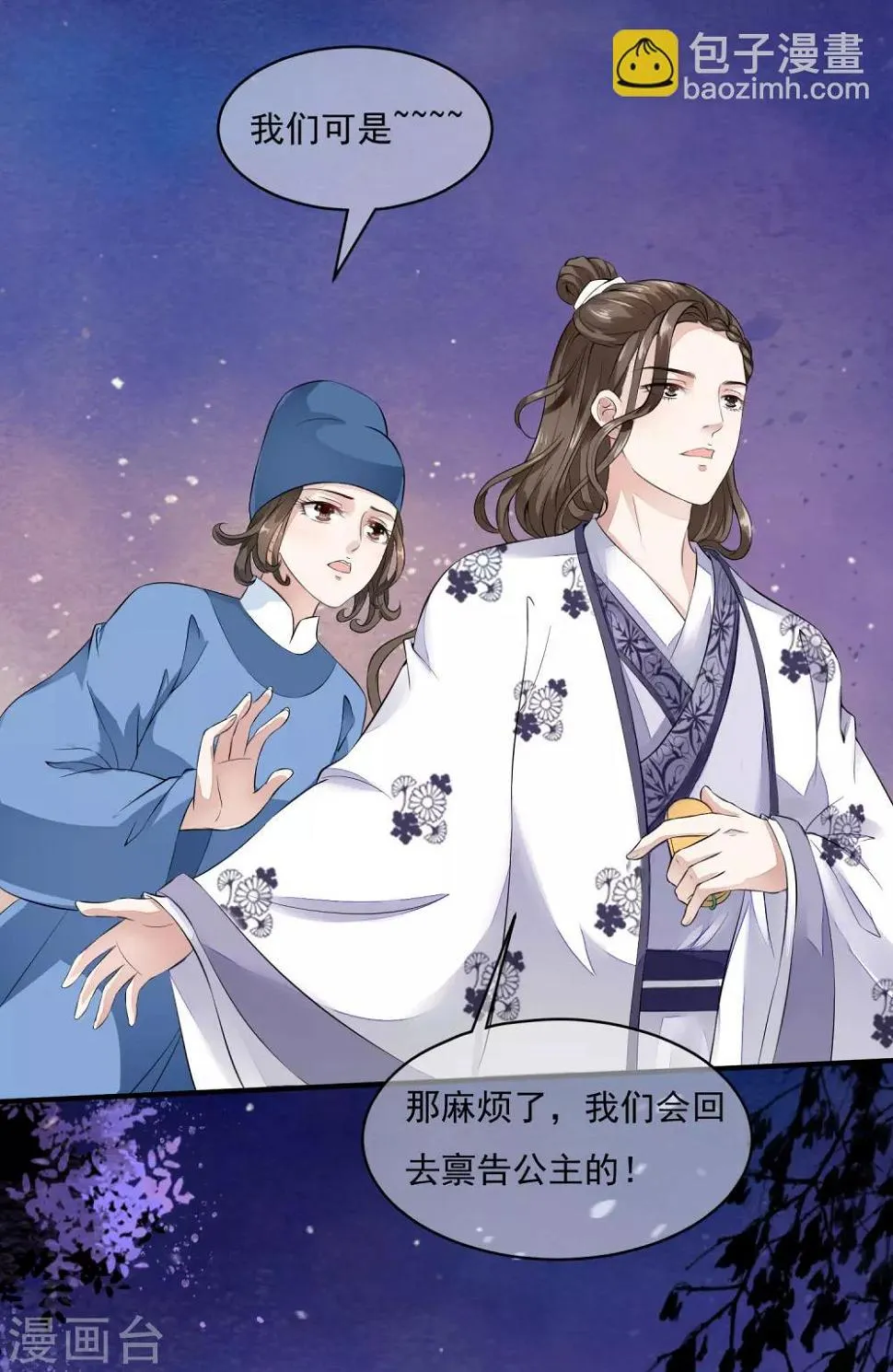 第36话 谜一样的男子，猜不透！ 第6页