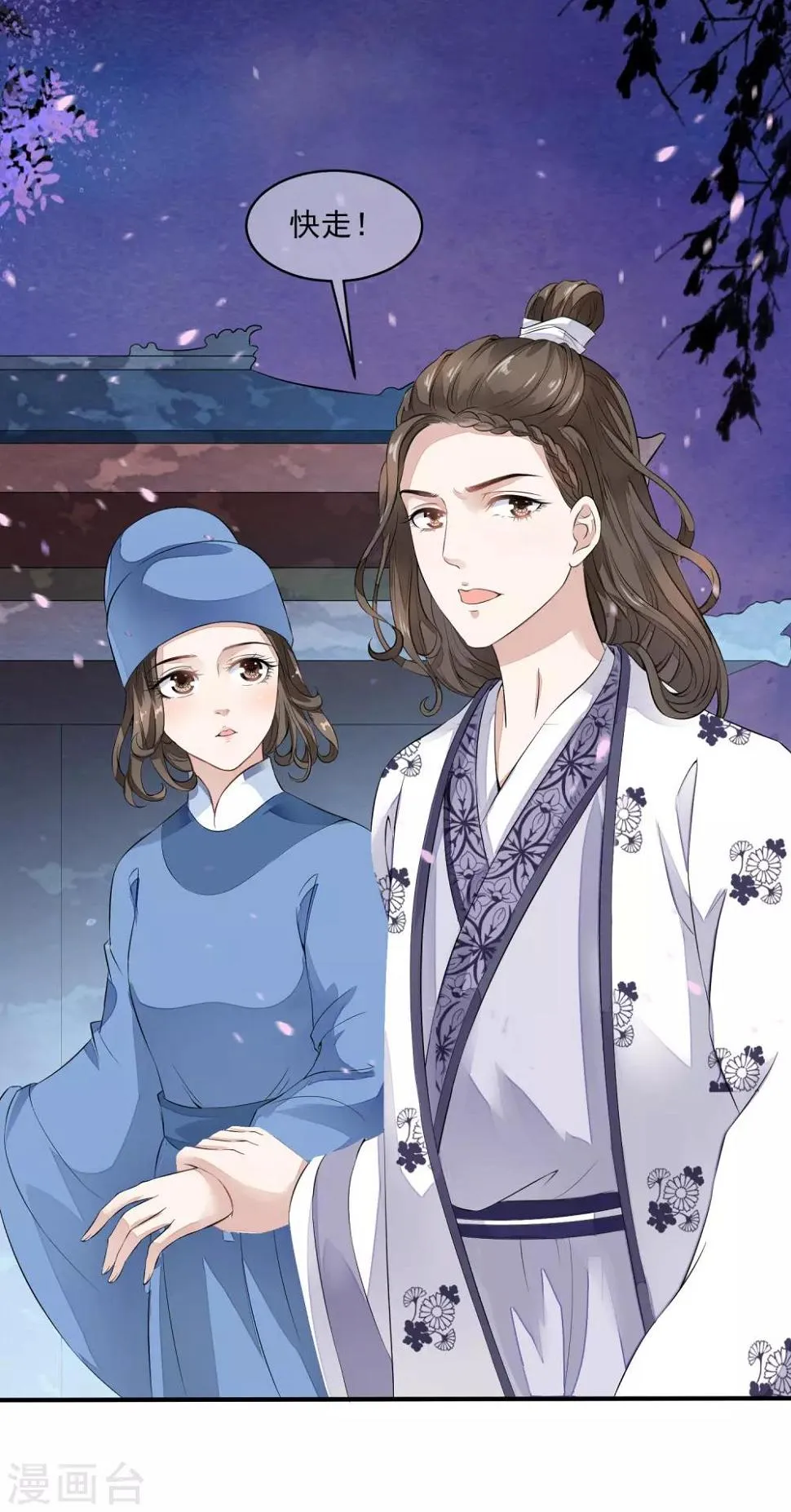 第36话 谜一样的男子，猜不透！ 第7页