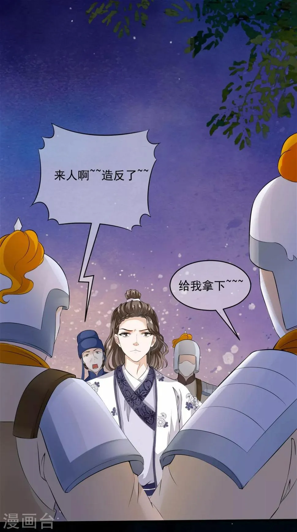 第36话 谜一样的男子，猜不透！ 第19页