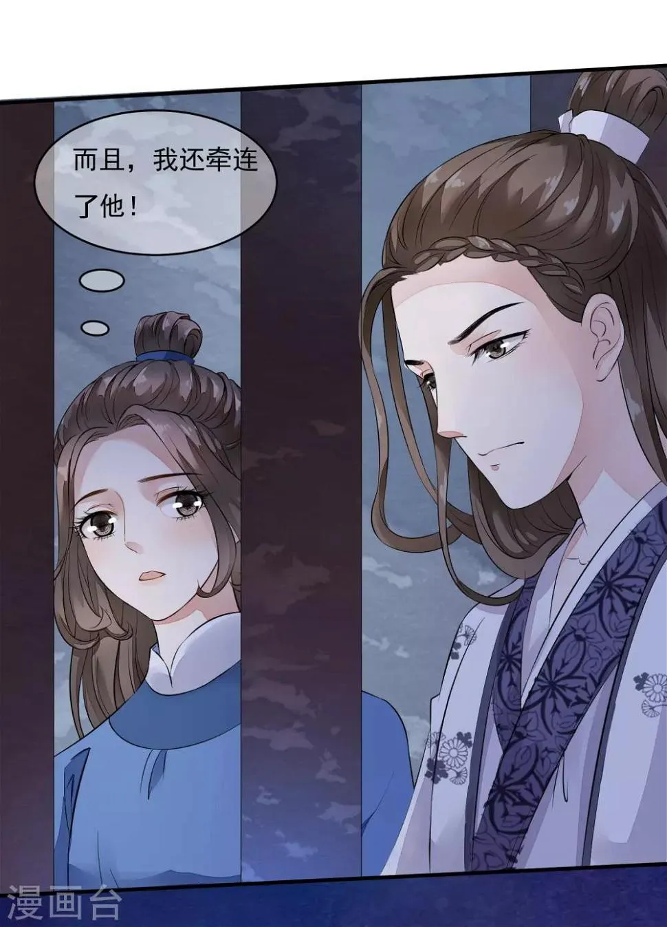 第36话 谜一样的男子，猜不透！ 第23页