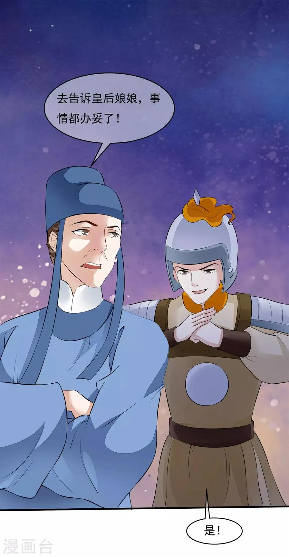 第36话 谜一样的男子，猜不透！ 第24页