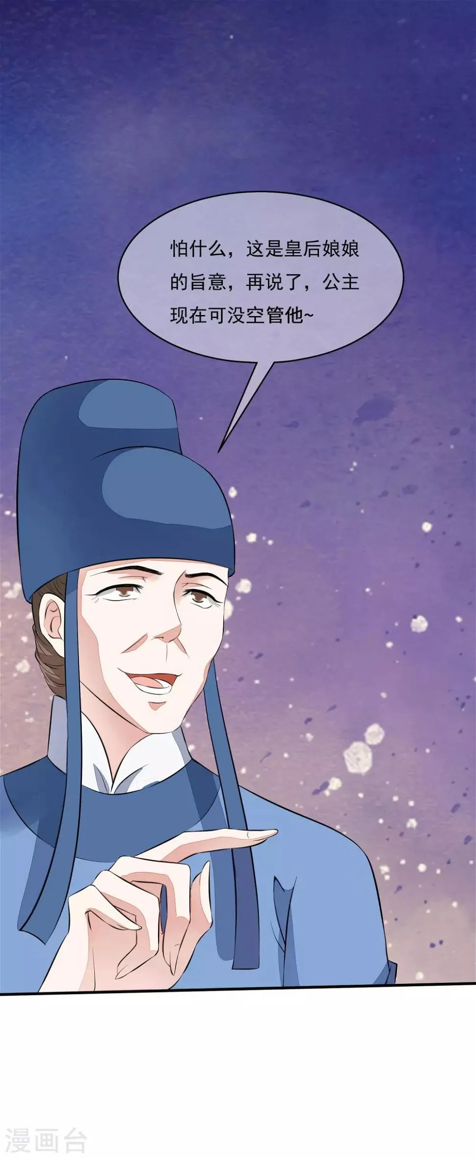 第36话 谜一样的男子，猜不透！ 第26页