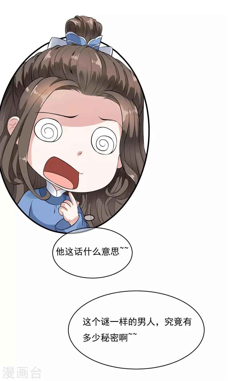 第36话 谜一样的男子，猜不透！ 第31页