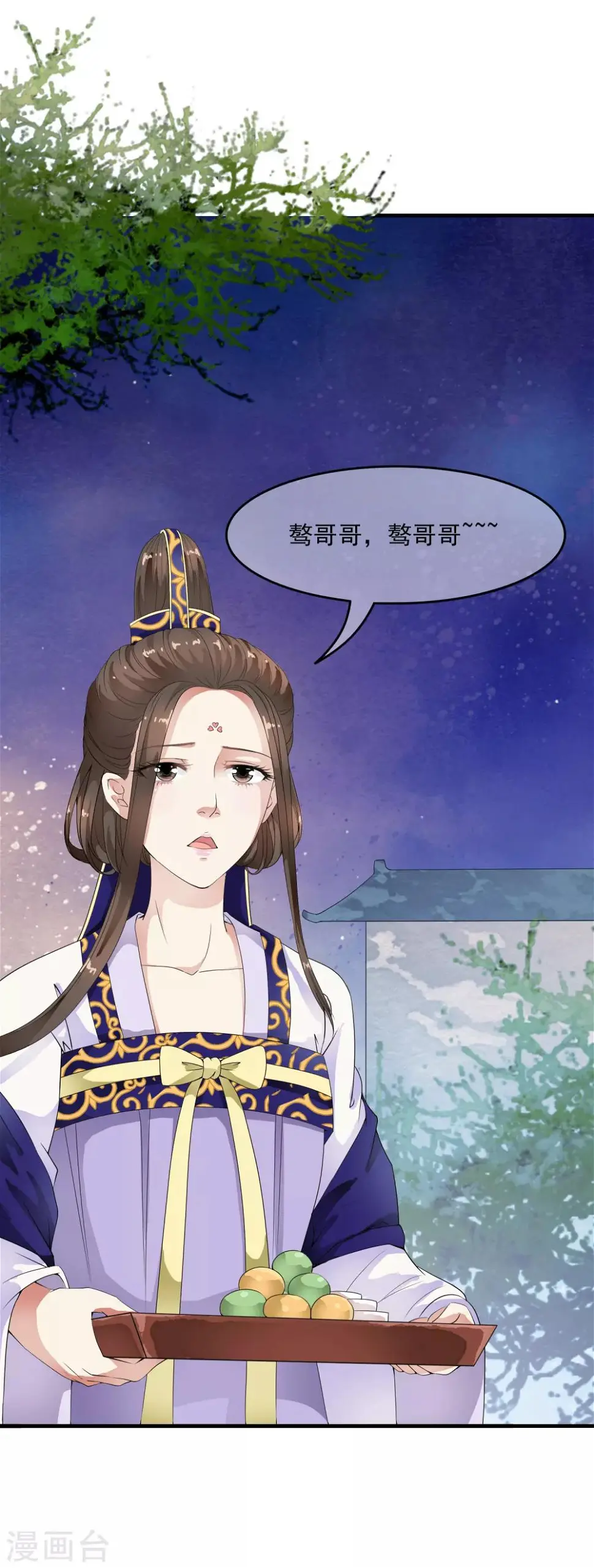 第37话 有一种牵挂在悄悄蔓延！ 第4页