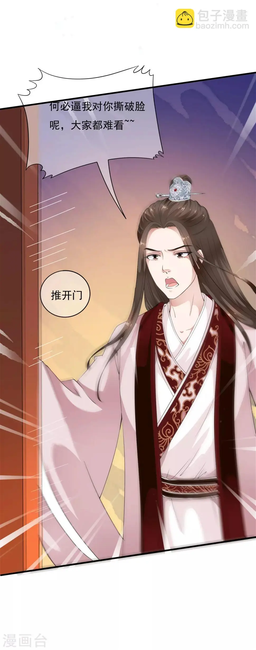 第37话 有一种牵挂在悄悄蔓延！ 第5页