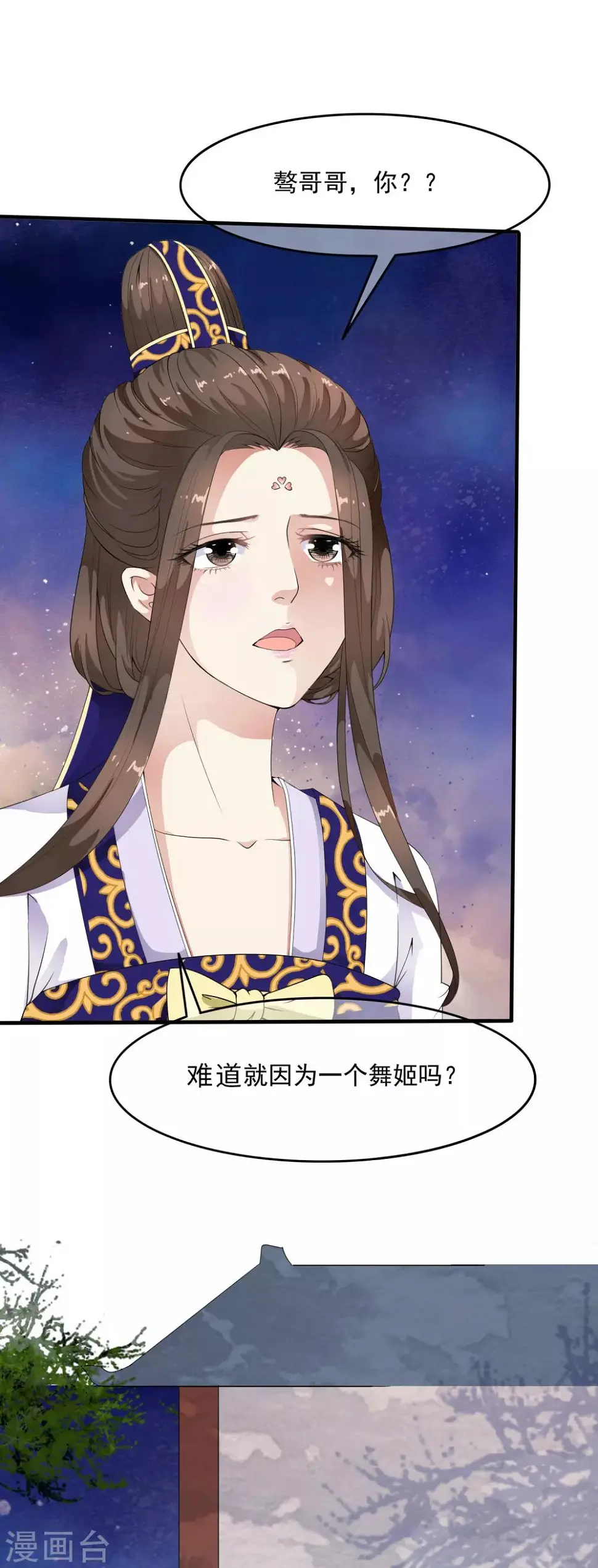 第37话 有一种牵挂在悄悄蔓延！ 第6页