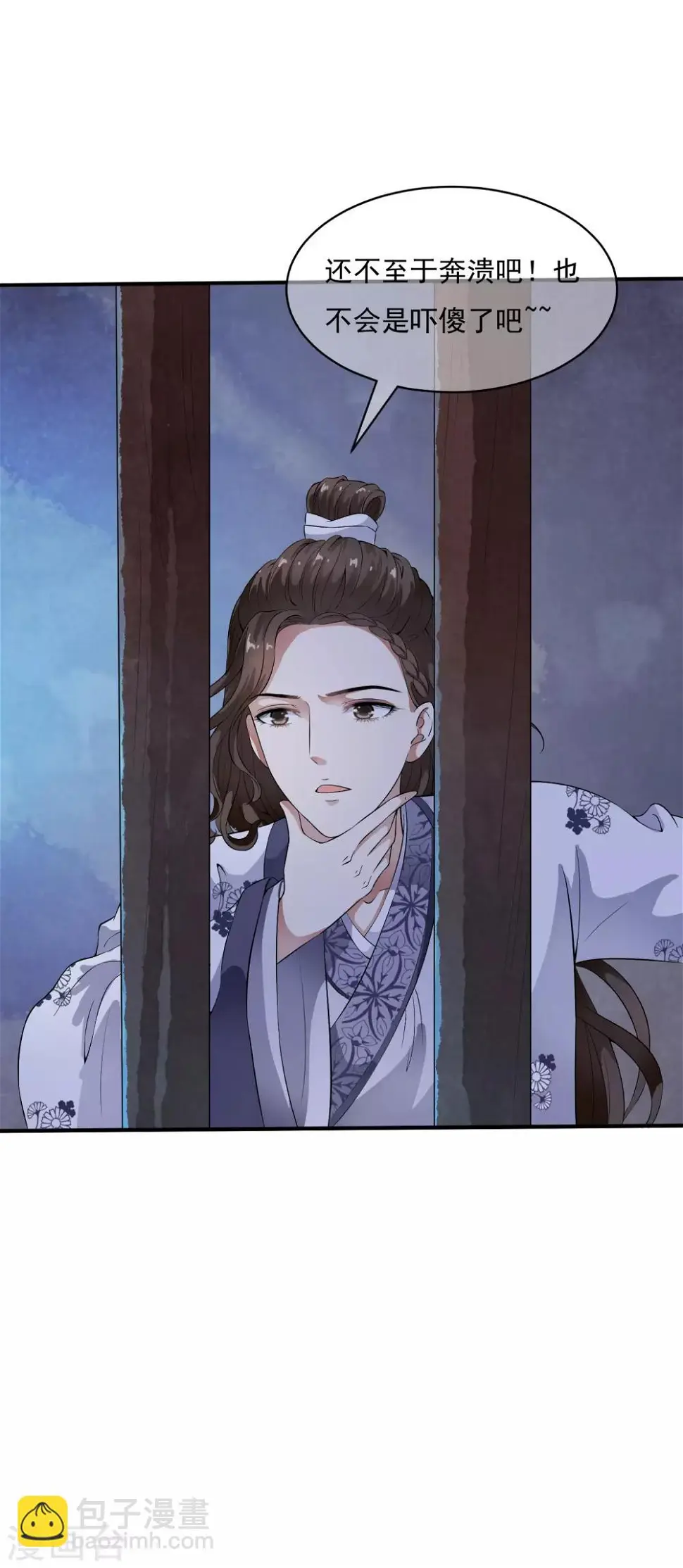 第37话 有一种牵挂在悄悄蔓延！ 第27页