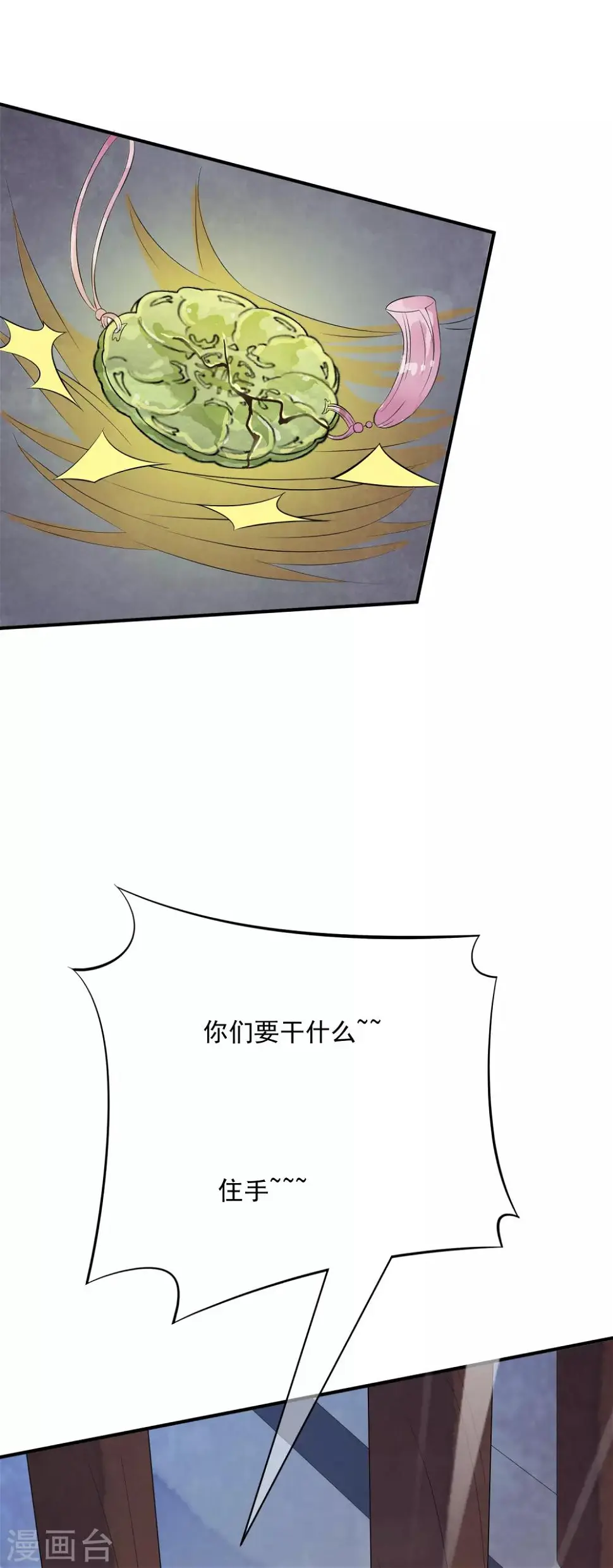 第37话 有一种牵挂在悄悄蔓延！ 第36页