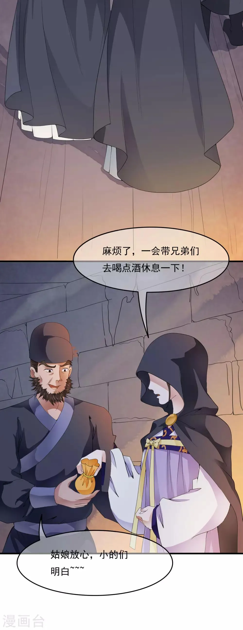 第38话 哇~~太子帅气救美啦！ 第3页