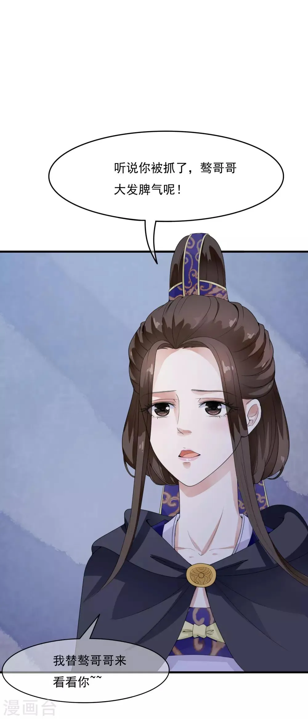 第38话 哇~~太子帅气救美啦！ 第7页