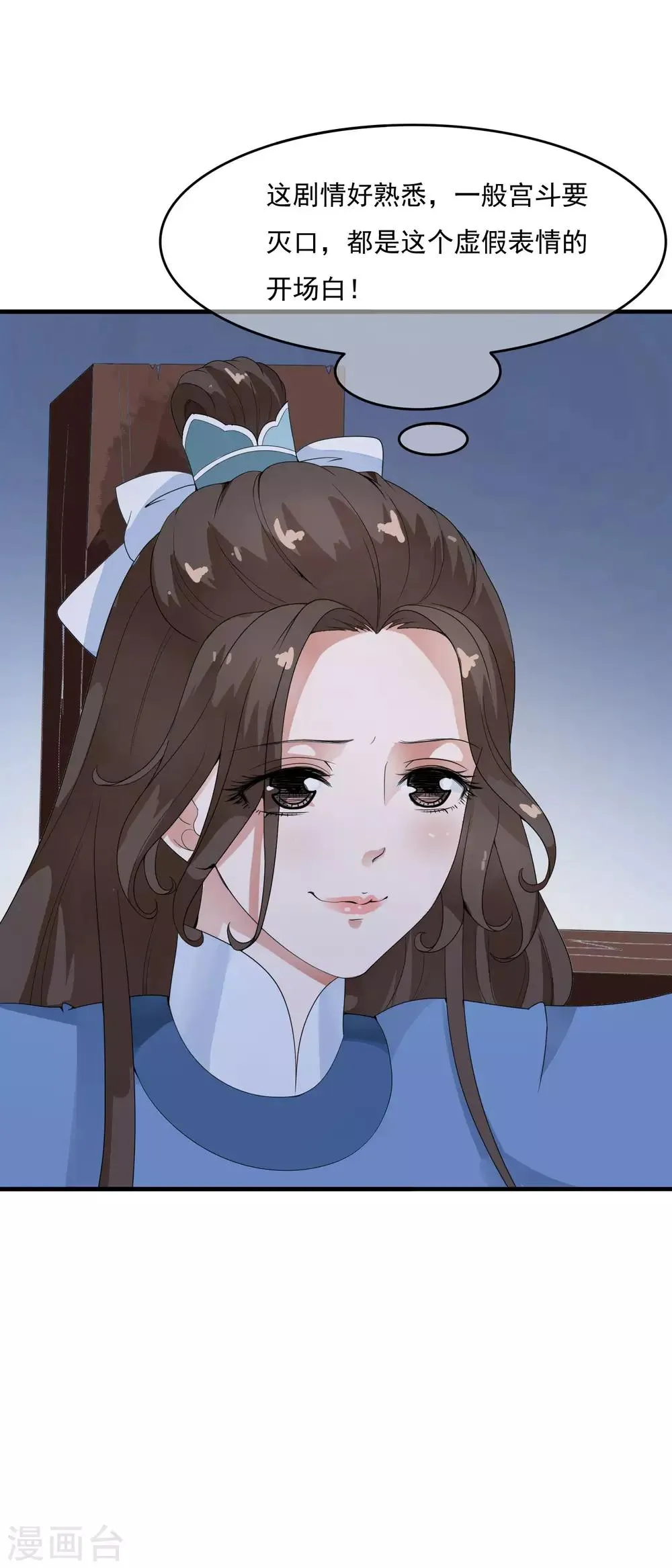 第38话 哇~~太子帅气救美啦！ 第8页