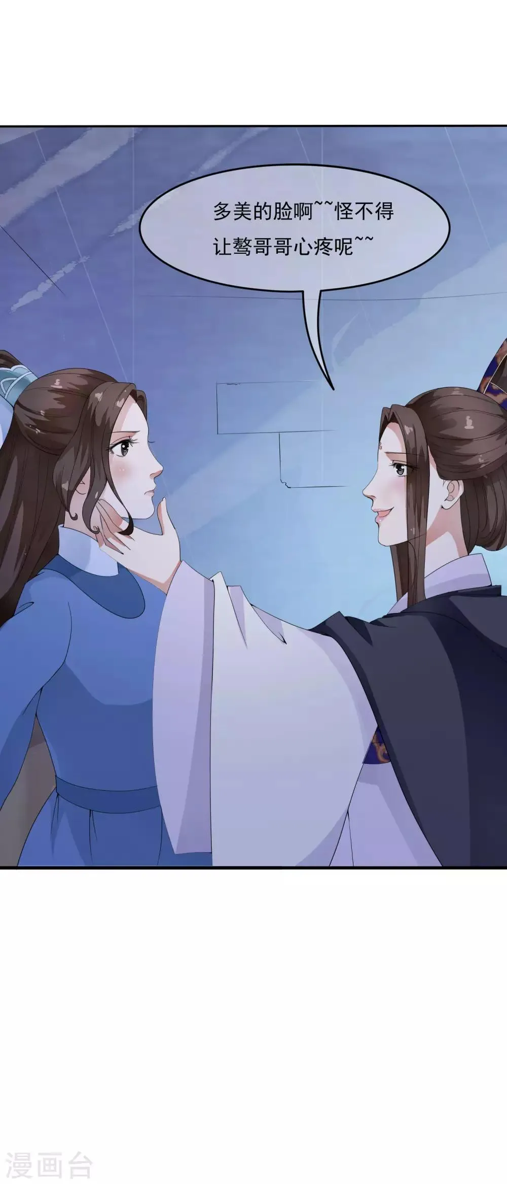 第38话 哇~~太子帅气救美啦！ 第9页