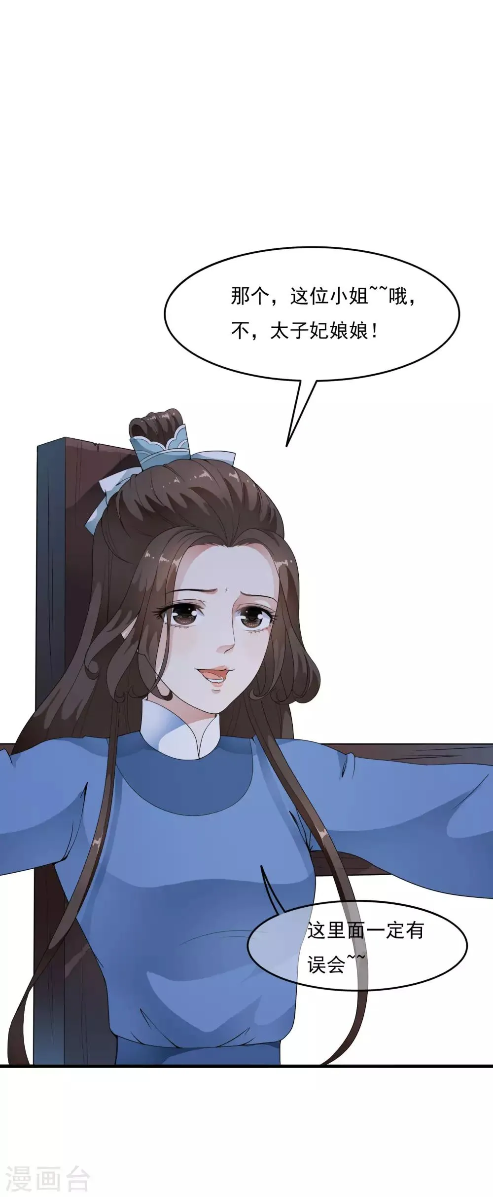 第38话 哇~~太子帅气救美啦！ 第10页