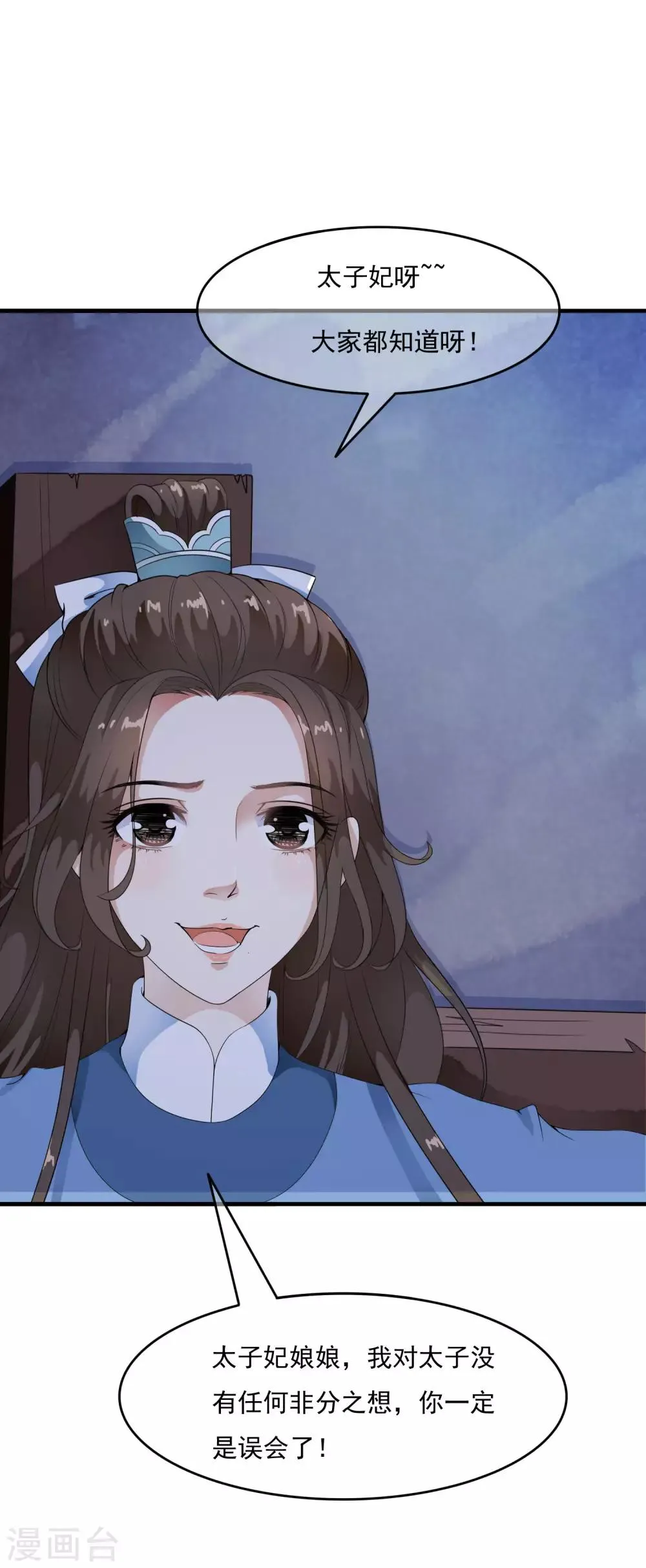 第38话 哇~~太子帅气救美啦！ 第12页