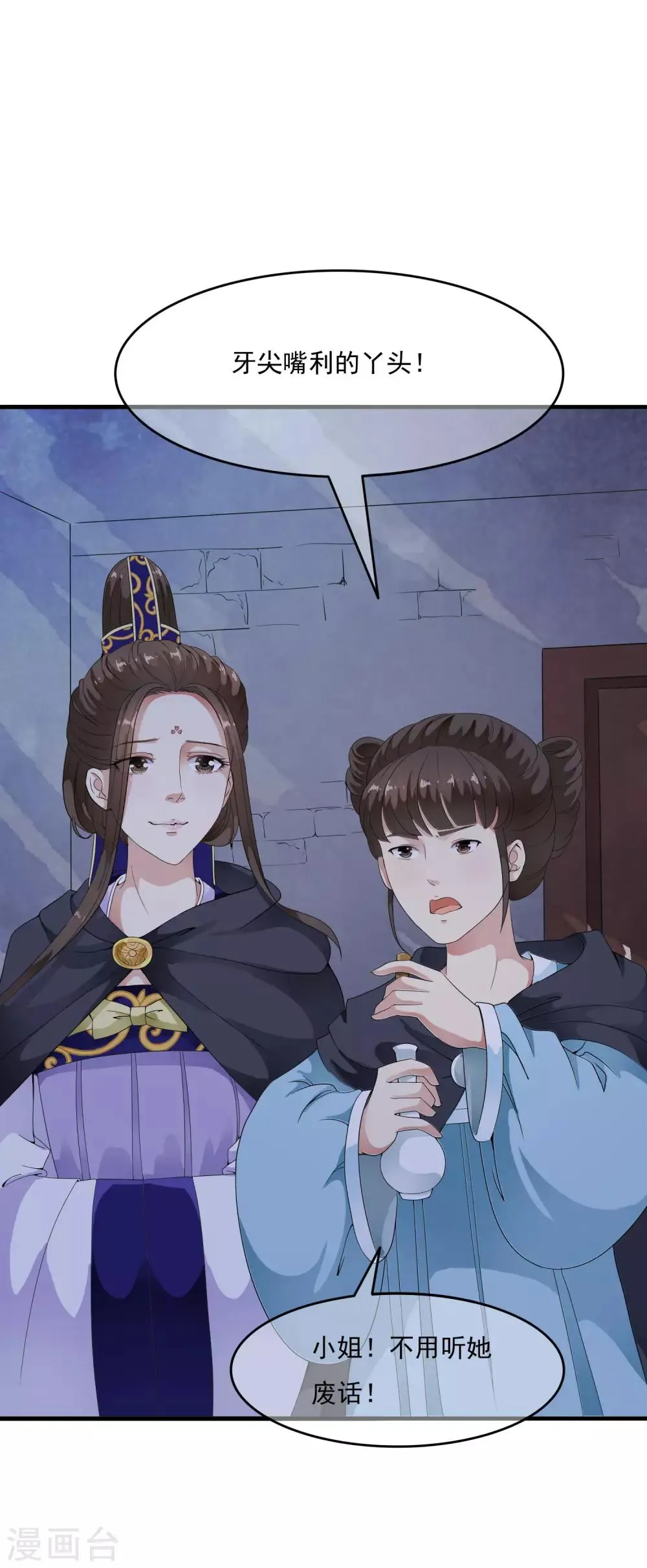 第38话 哇~~太子帅气救美啦！ 第13页