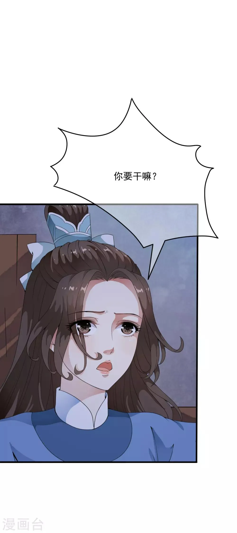 第38话 哇~~太子帅气救美啦！ 第14页