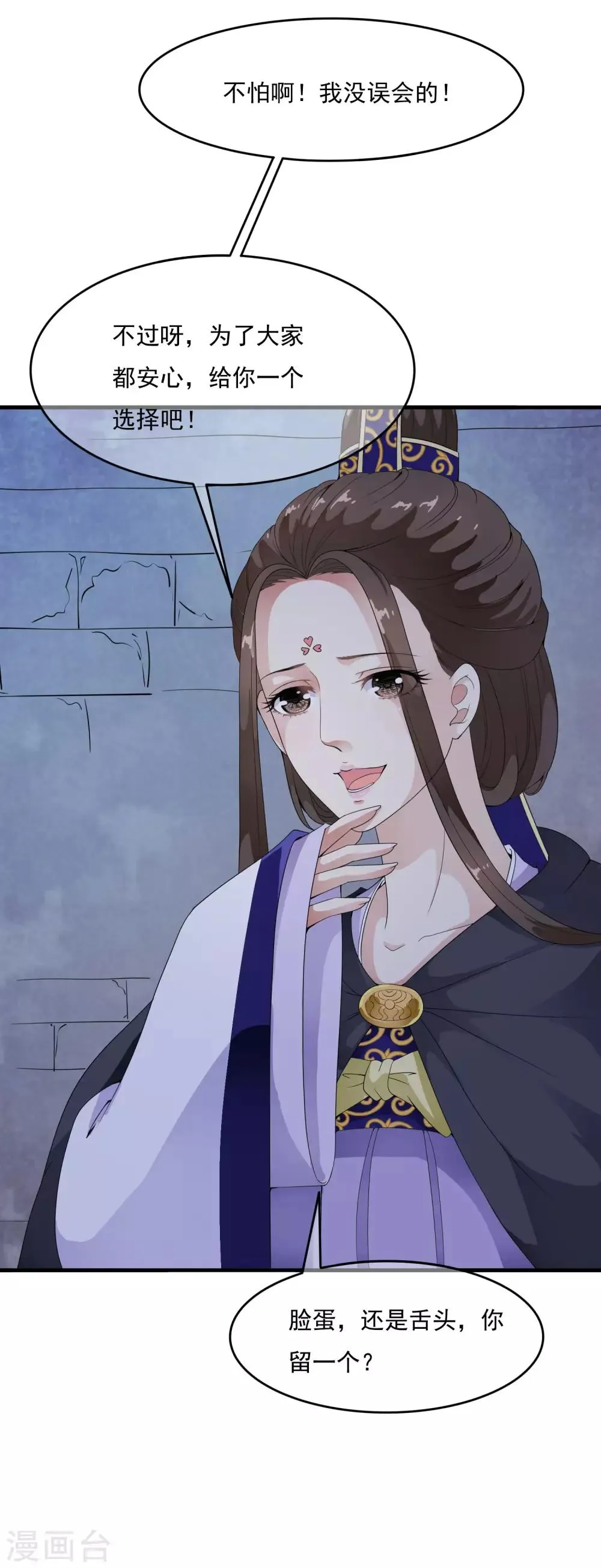 第38话 哇~~太子帅气救美啦！ 第15页