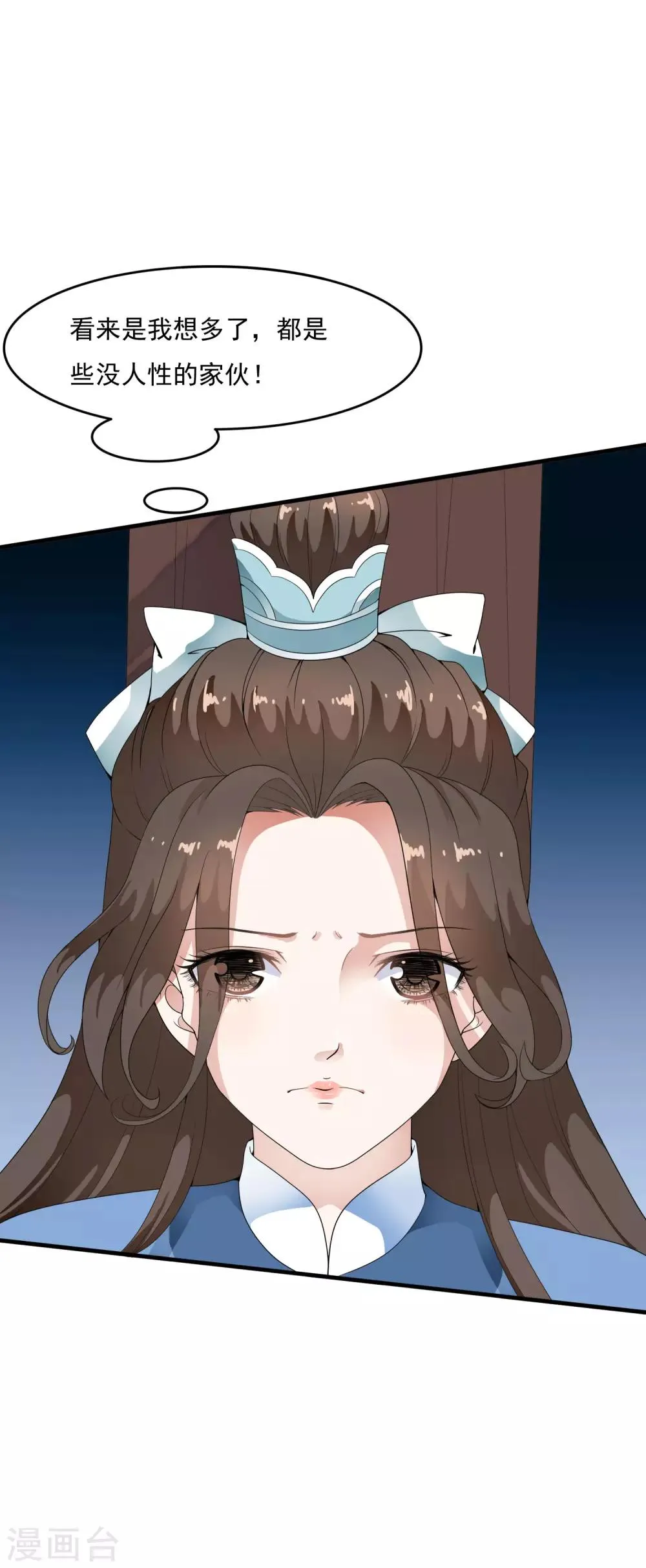 第38话 哇~~太子帅气救美啦！ 第16页