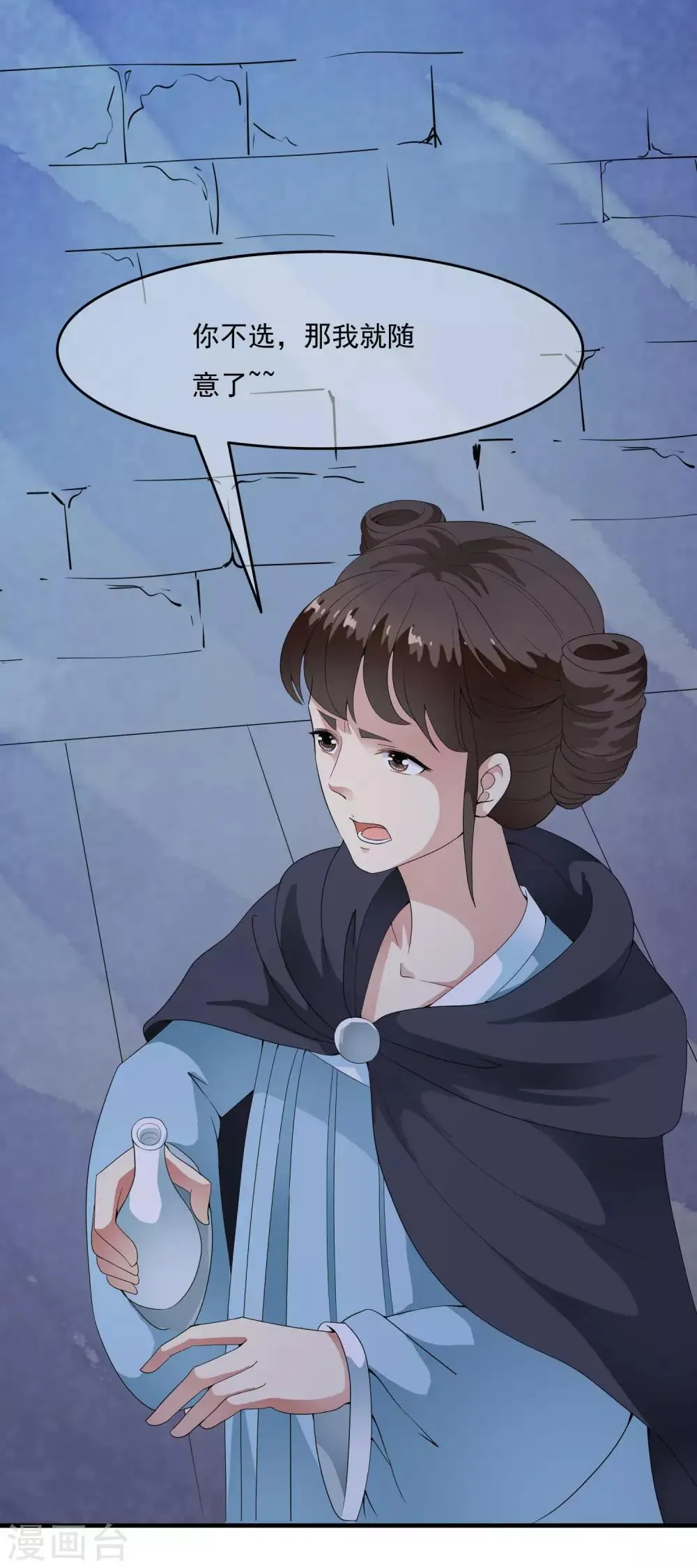 第38话 哇~~太子帅气救美啦！ 第17页