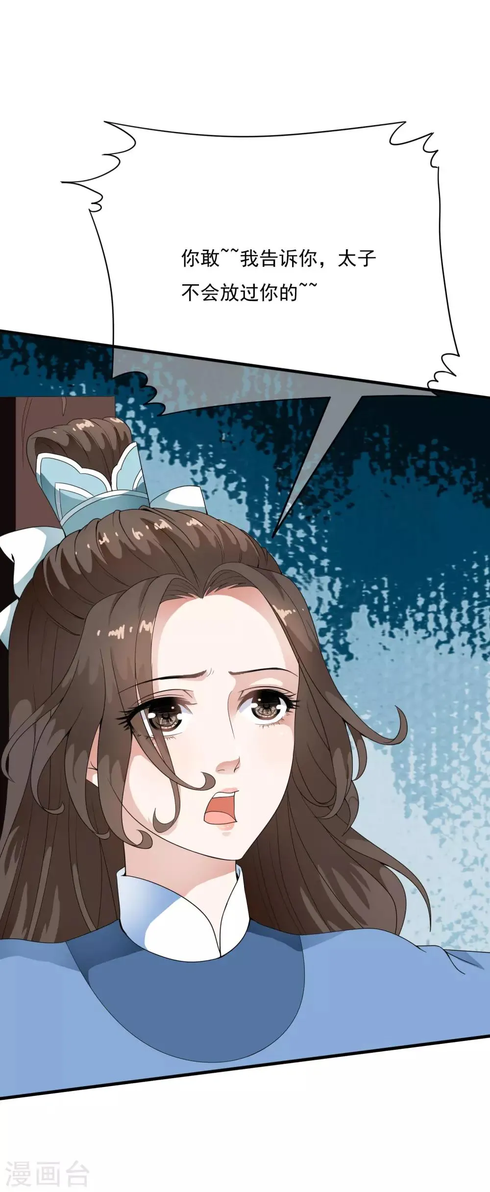 第38话 哇~~太子帅气救美啦！ 第18页