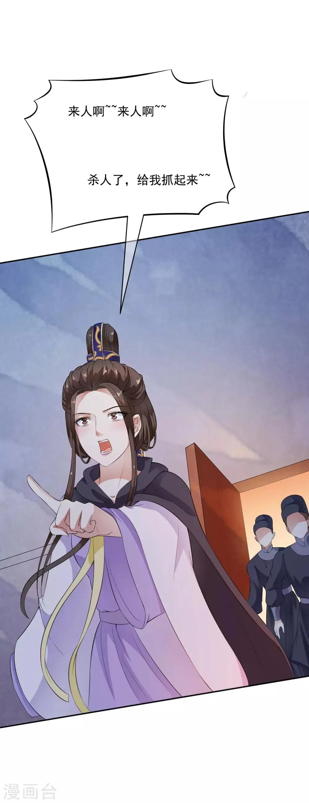 第38话 哇~~太子帅气救美啦！ 第26页