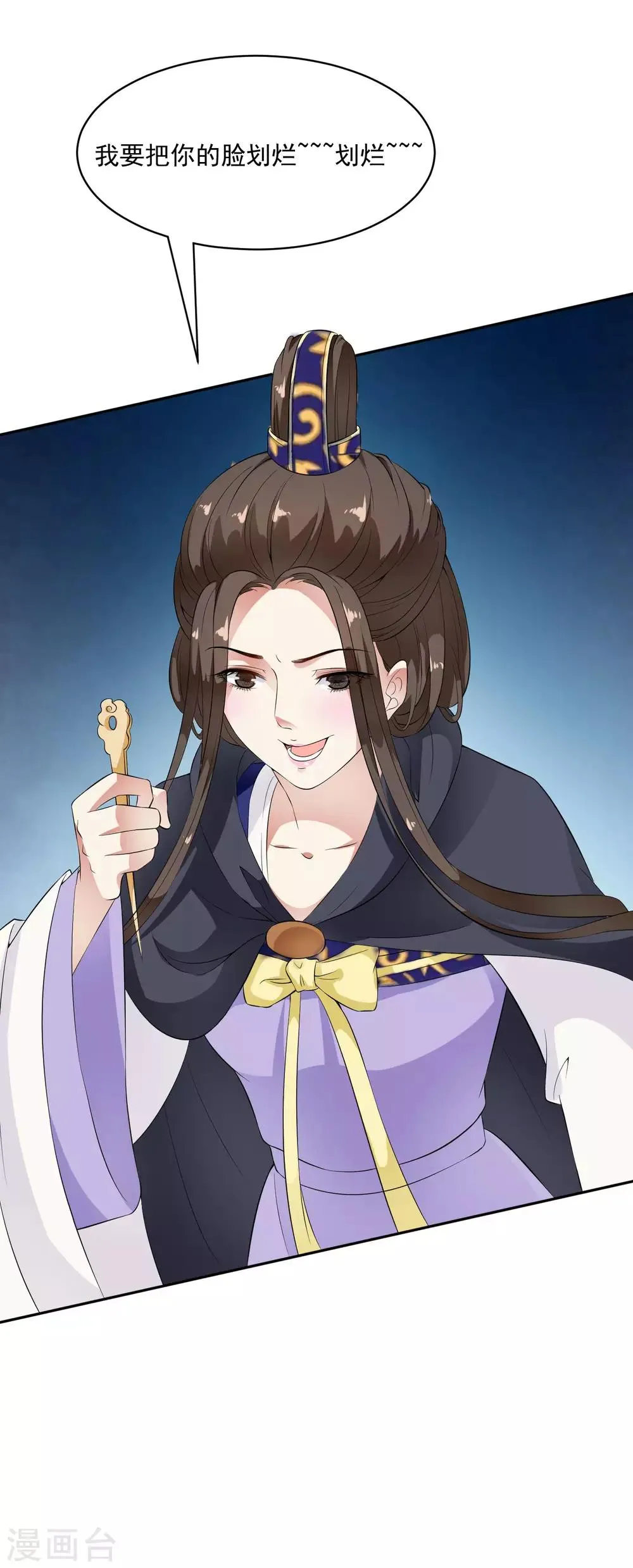 第38话 哇~~太子帅气救美啦！ 第29页