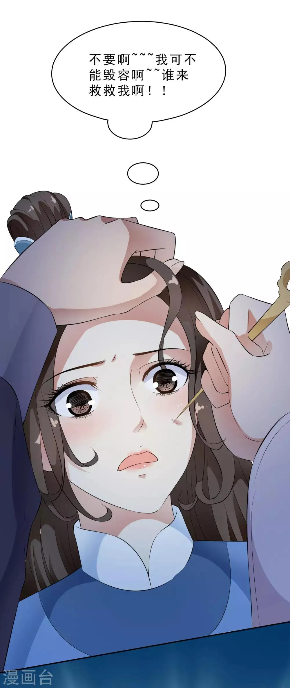 第38话 哇~~太子帅气救美啦！ 第30页