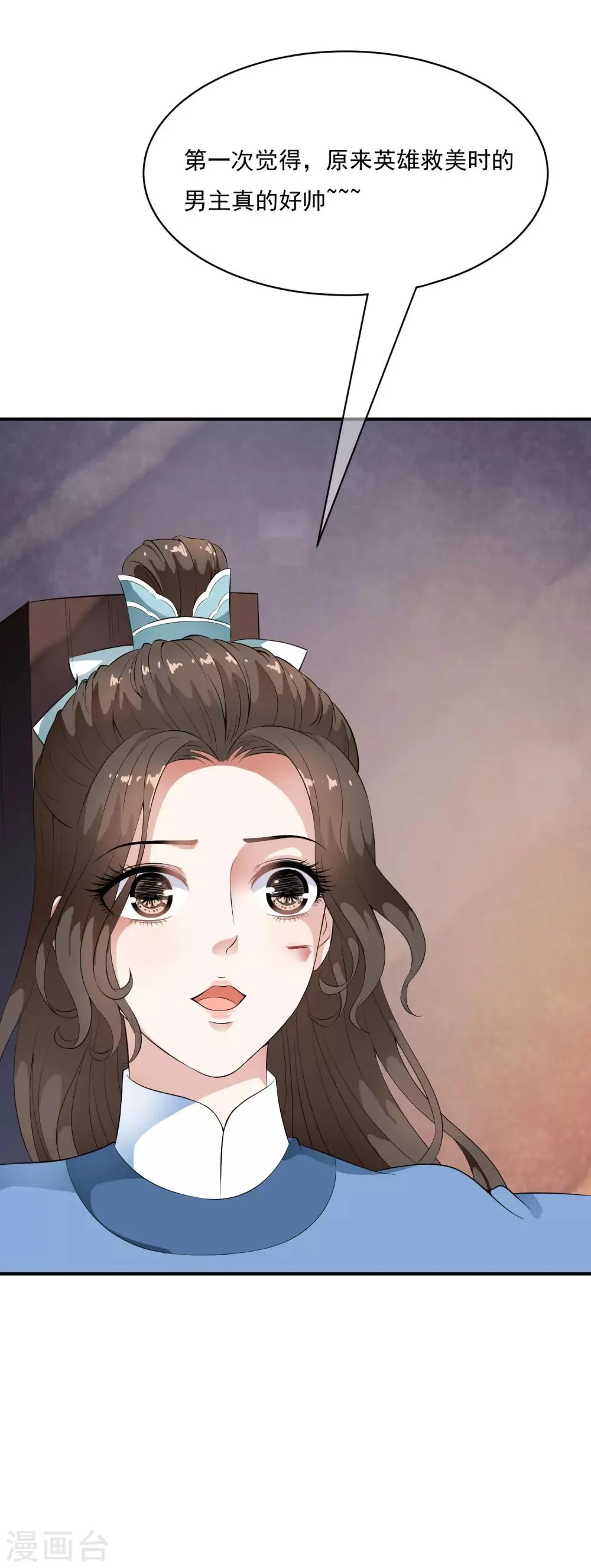 第38话 哇~~太子帅气救美啦！ 第38页