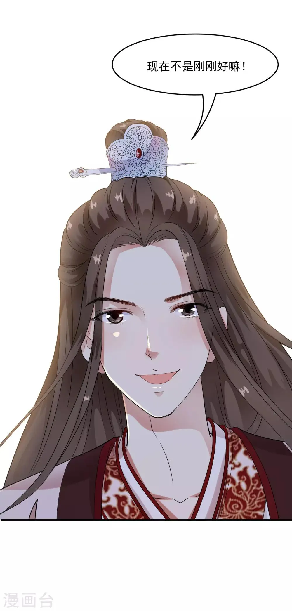 第39话 落魄太子想养我~~ 第4页