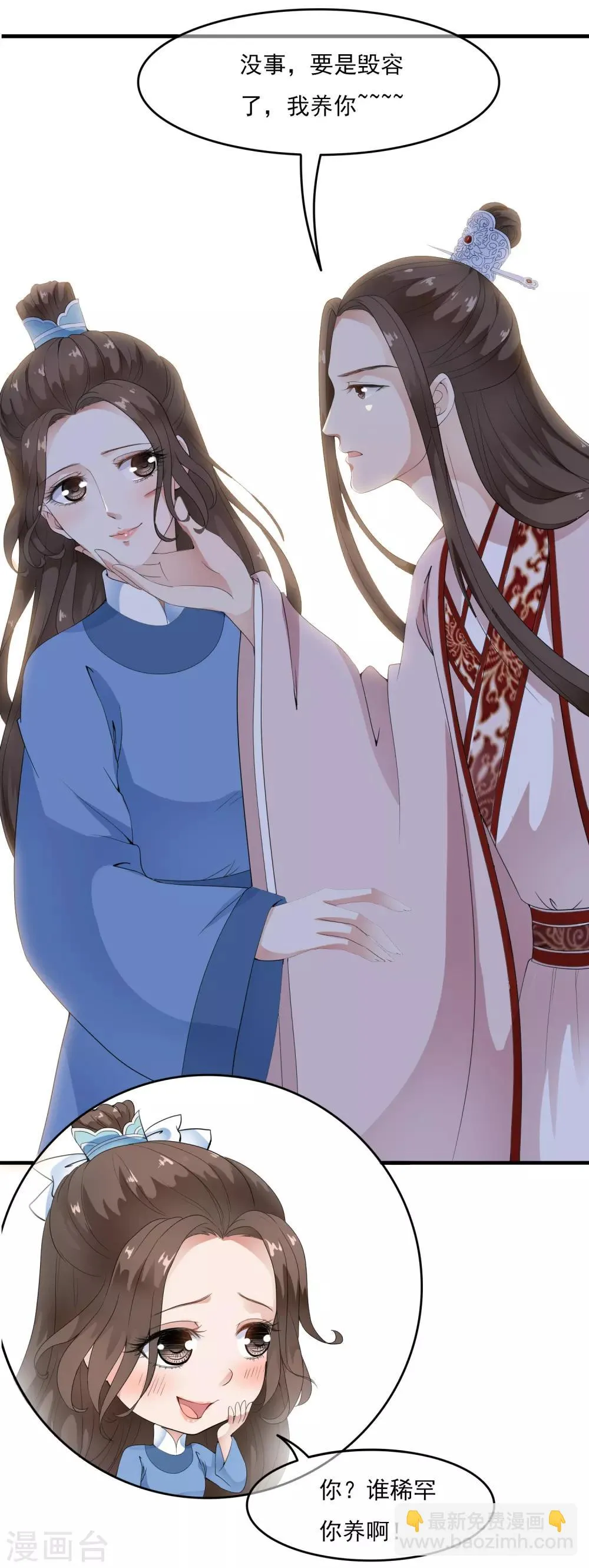 第39话 落魄太子想养我~~ 第7页