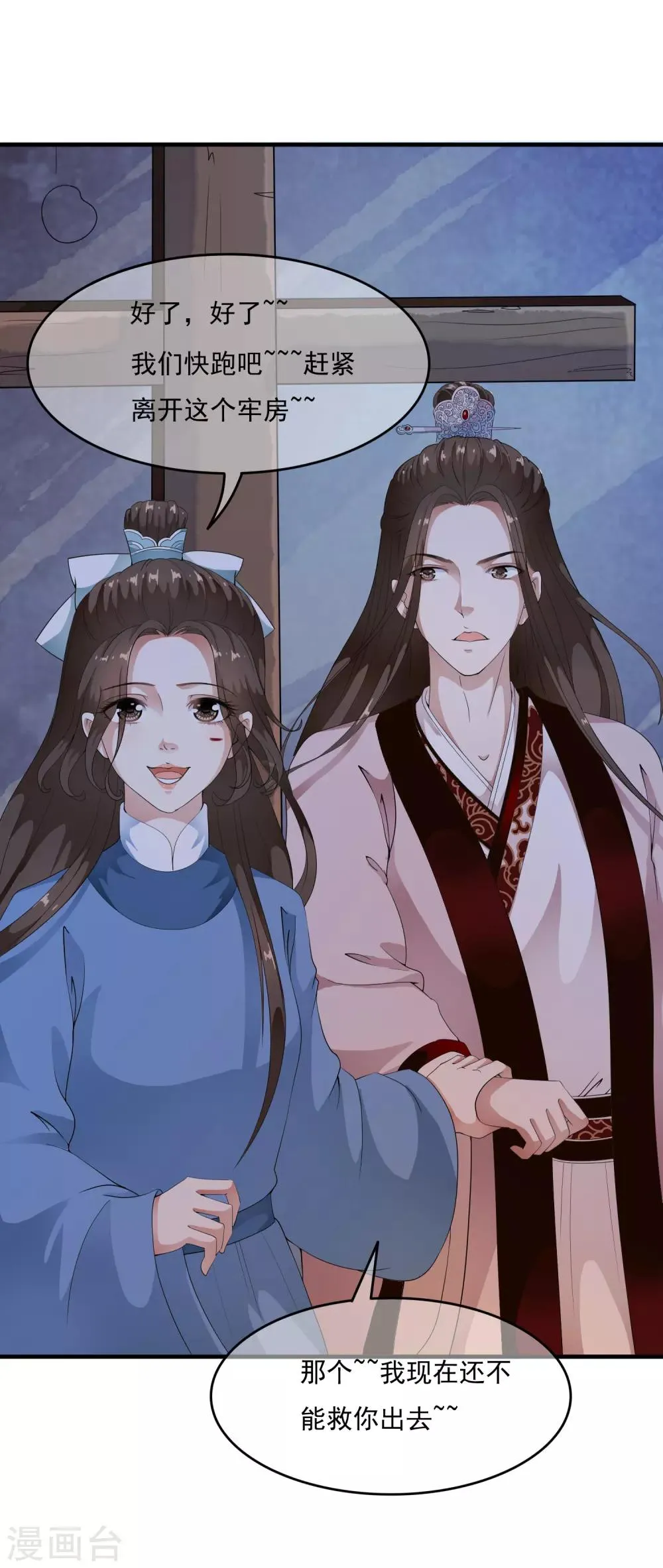 第39话 落魄太子想养我~~ 第8页