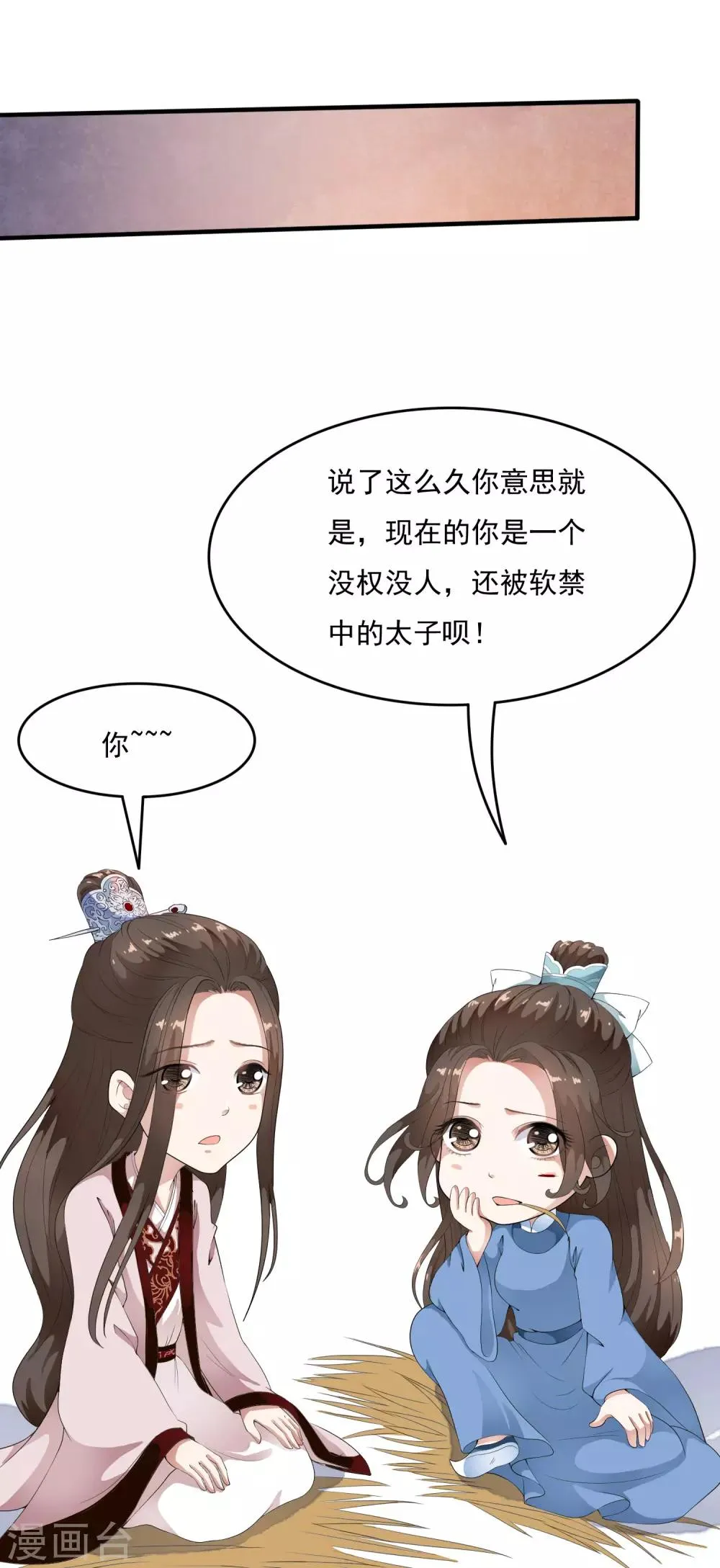 第39话 落魄太子想养我~~ 第11页