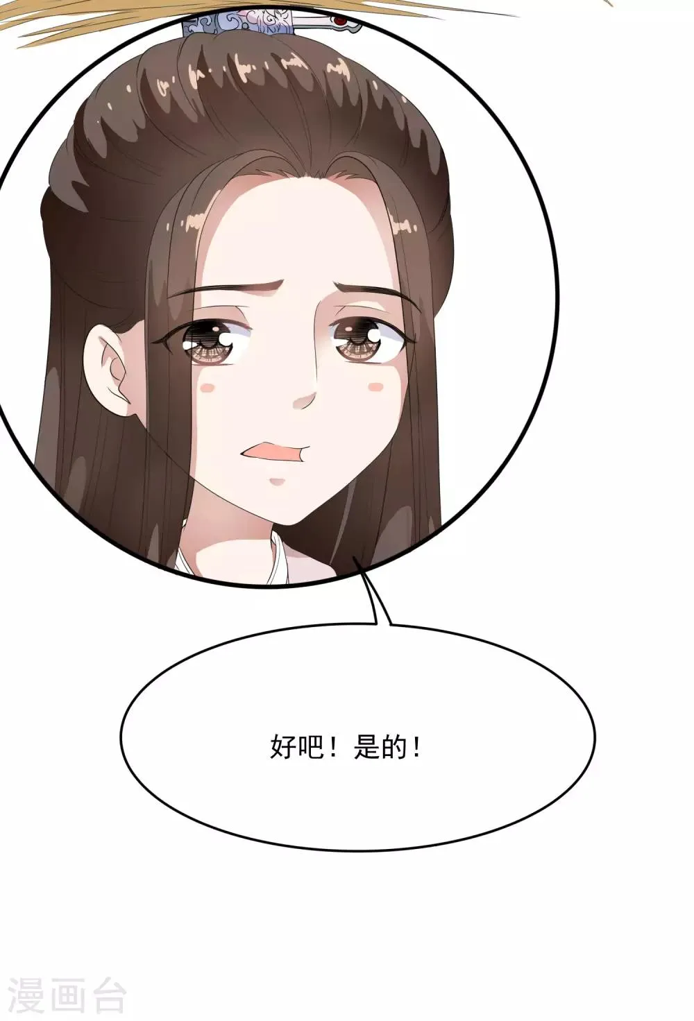 第39话 落魄太子想养我~~ 第12页
