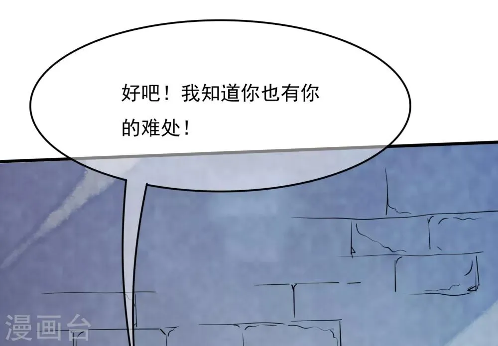 第39话 落魄太子想养我~~ 第16页