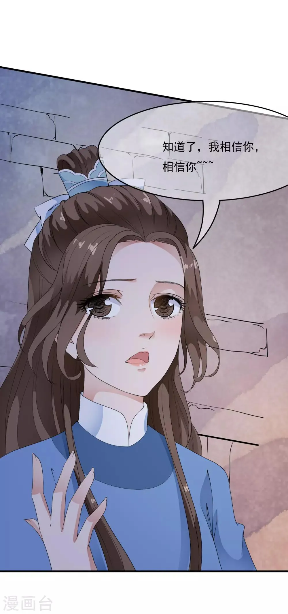 第39话 落魄太子想养我~~ 第19页