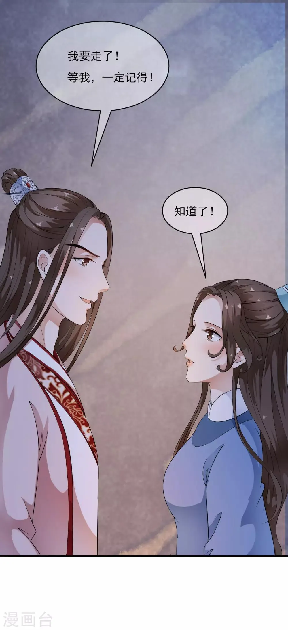 第39话 落魄太子想养我~~ 第22页
