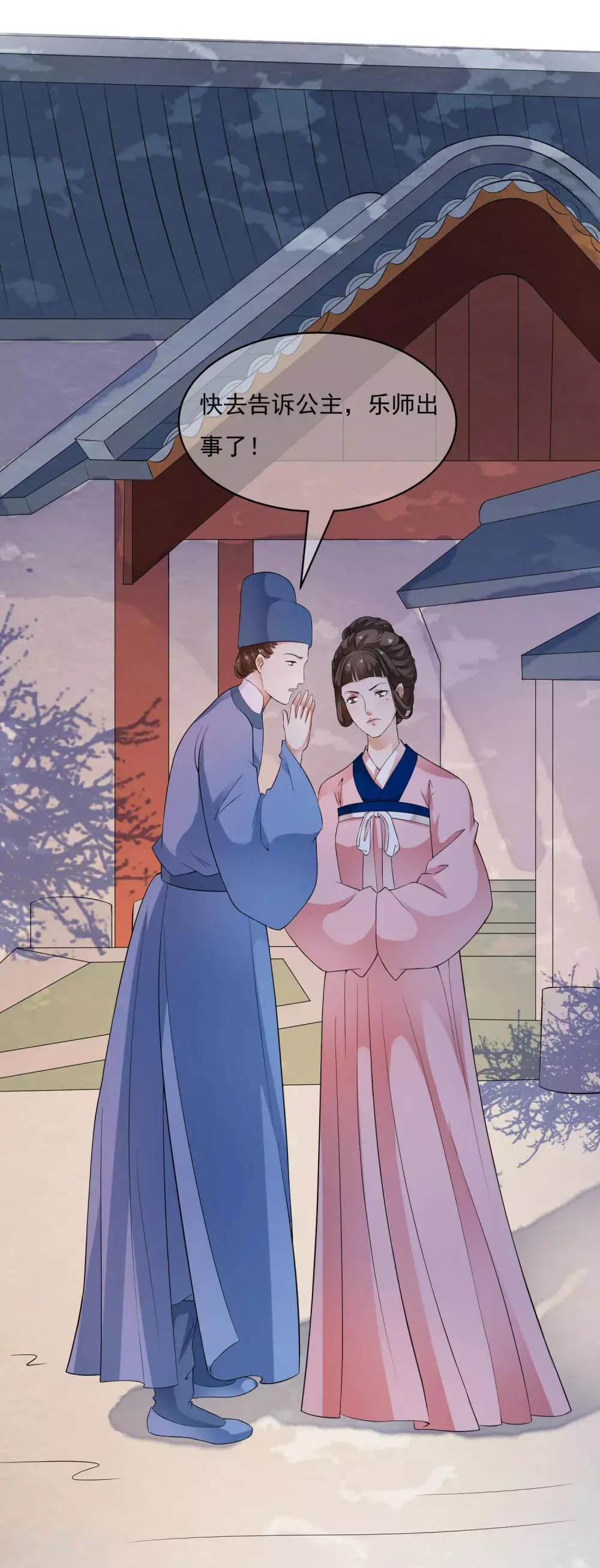 第39话 落魄太子想养我~~ 第25页