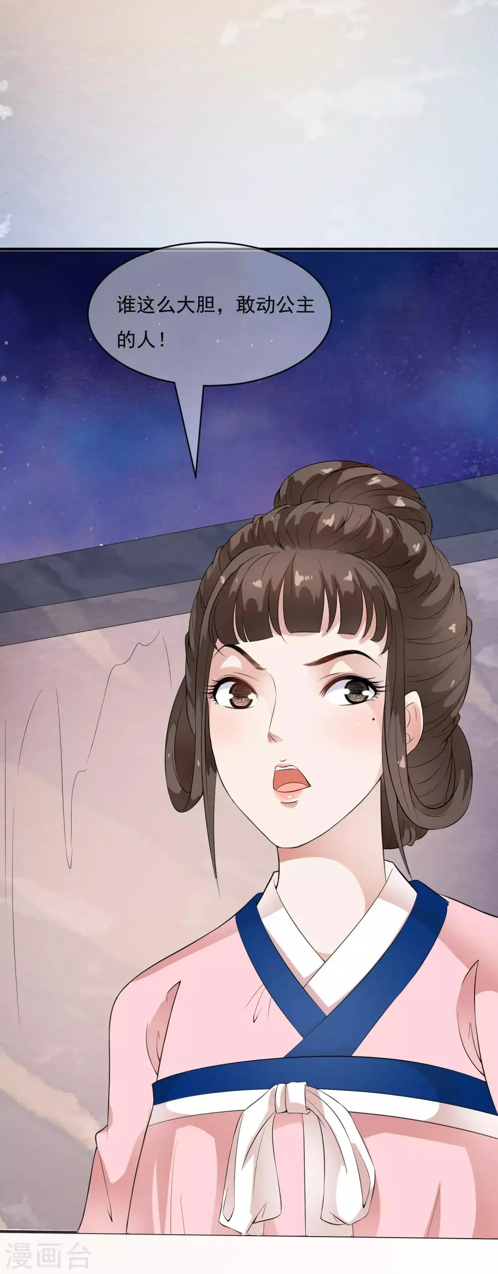 第39话 落魄太子想养我~~ 第26页