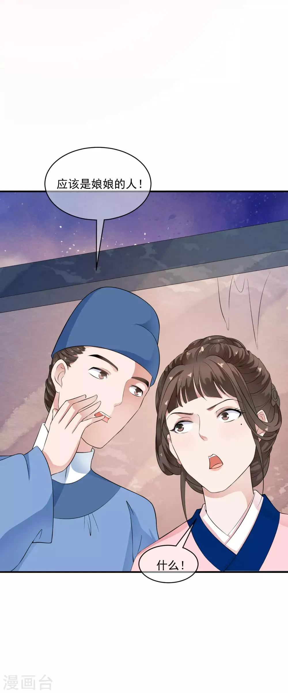 第39话 落魄太子想养我~~ 第27页