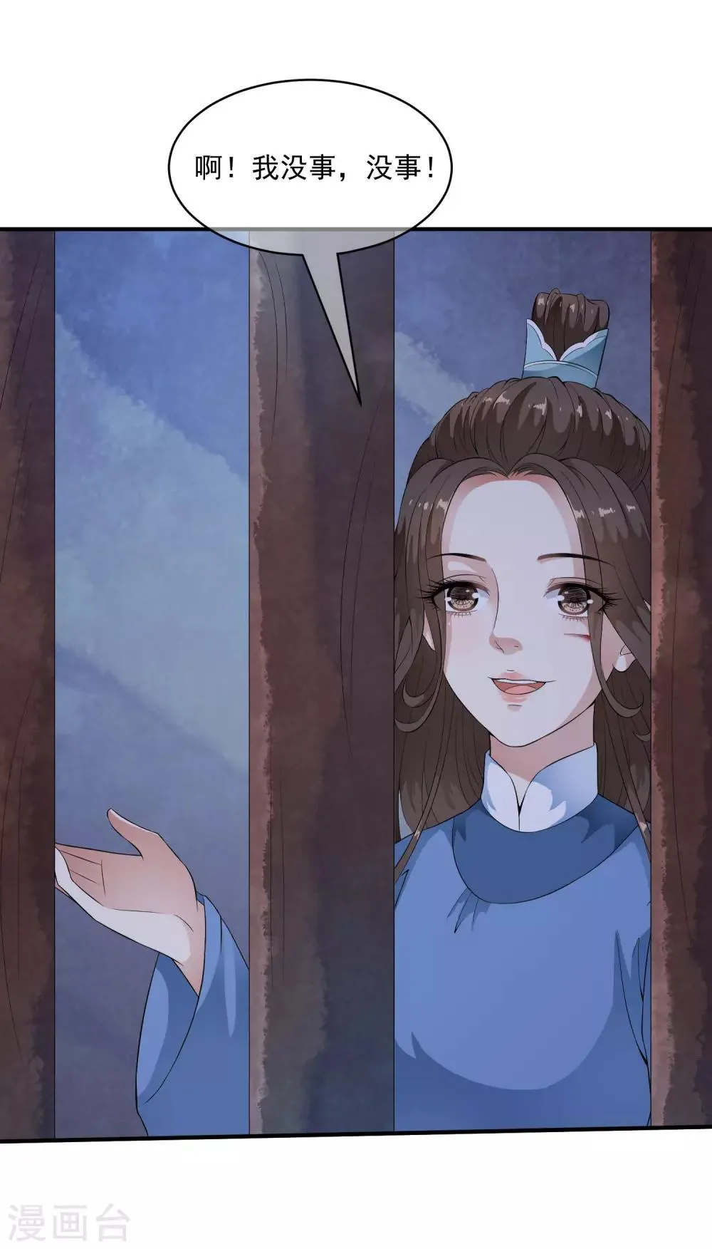 第39话 落魄太子想养我~~ 第29页