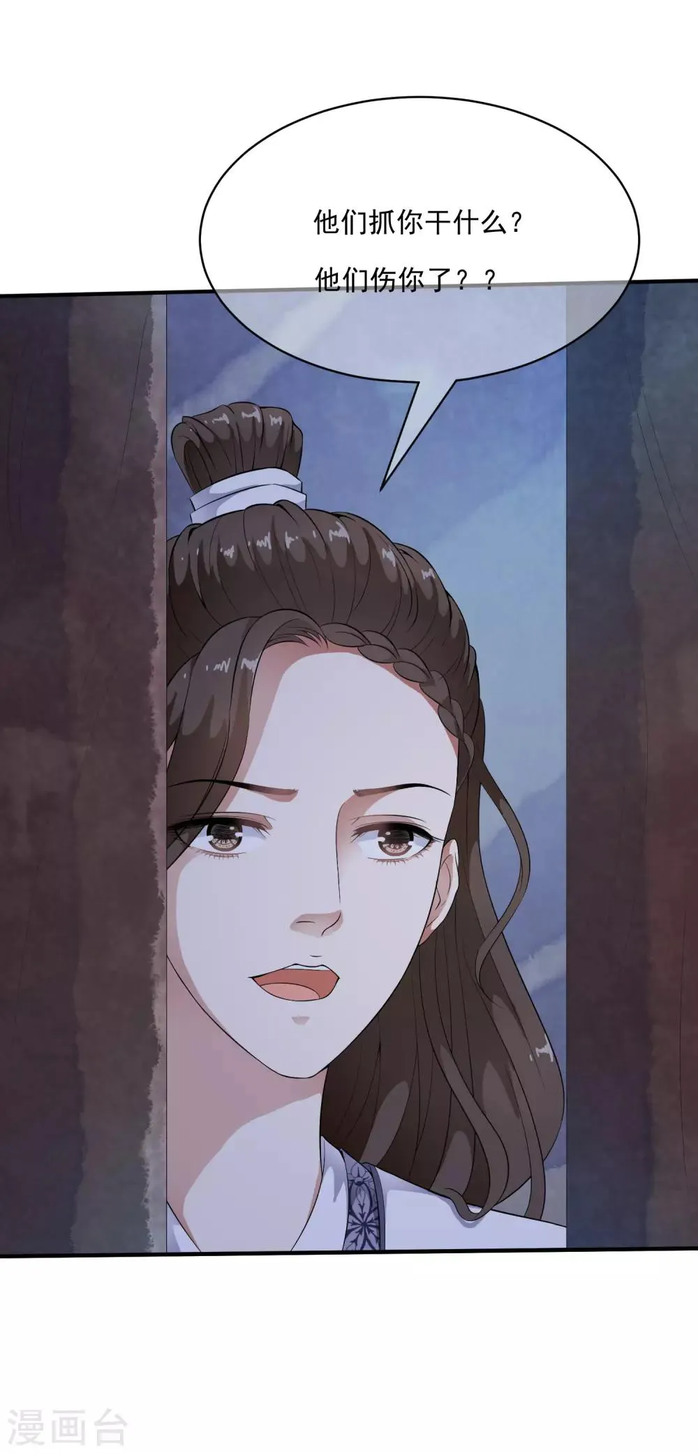 第39话 落魄太子想养我~~ 第30页