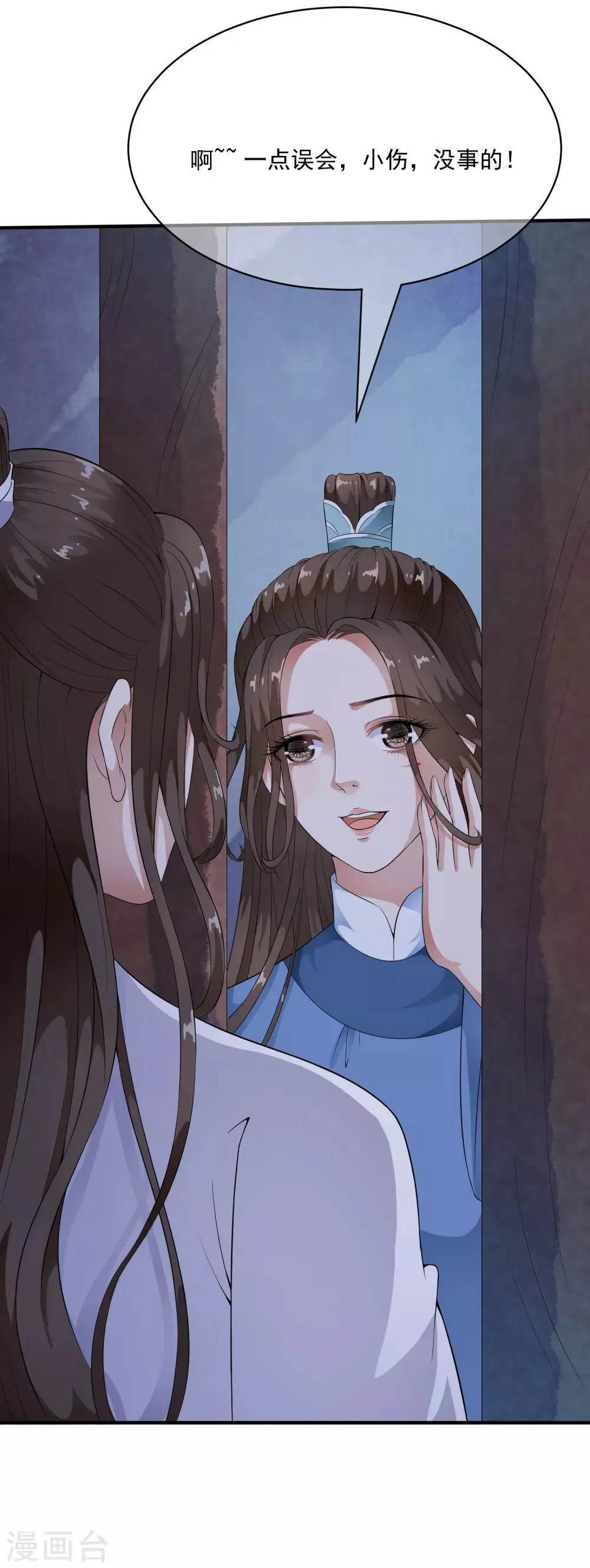 第39话 落魄太子想养我~~ 第31页