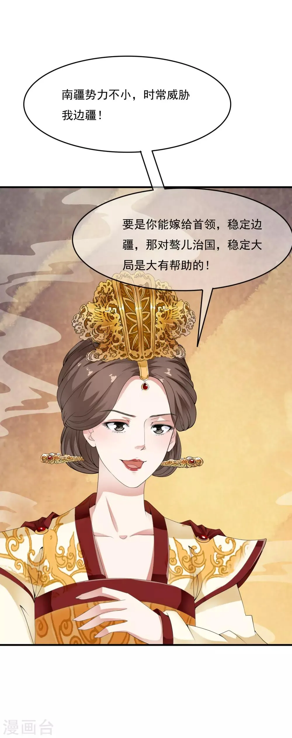 第40话 我可不要殉葬啊~~~ 第12页